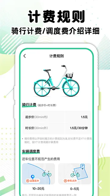 共享单车骑行记录app 共享单车骑行记录app