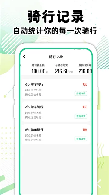 共享单车骑行记录app 共享单车骑行记录app