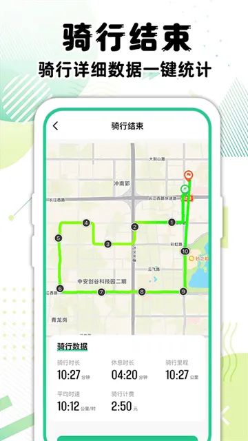 共享单车骑行记录app 共享单车骑行记录app