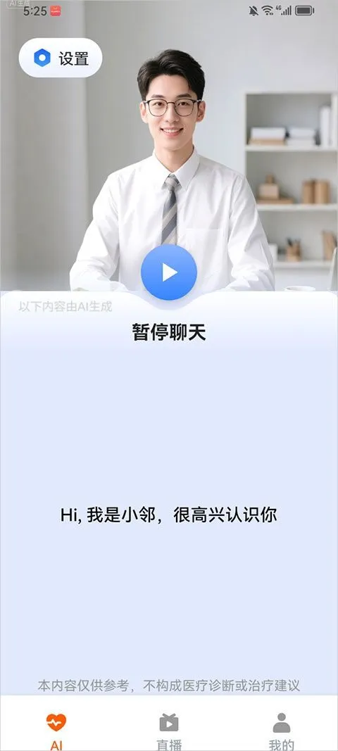 共比邻AI app v2.0.0安卓版
