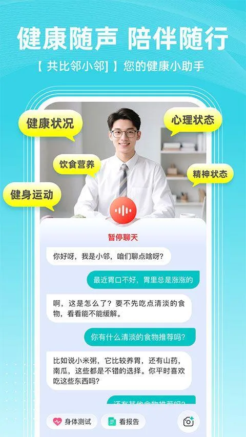 共比邻AI app v2.0.0安卓版