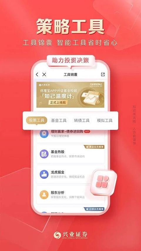 兴业证券优理宝app v9.5.1官方版
