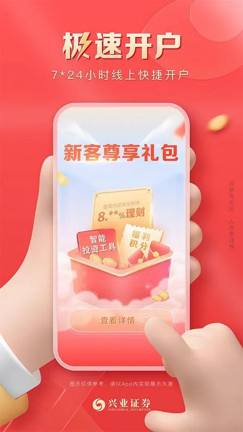兴业证券优理宝app v9.5.1官方版