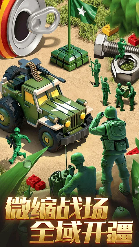 兵人大战微信版 v3.278.1安卓版