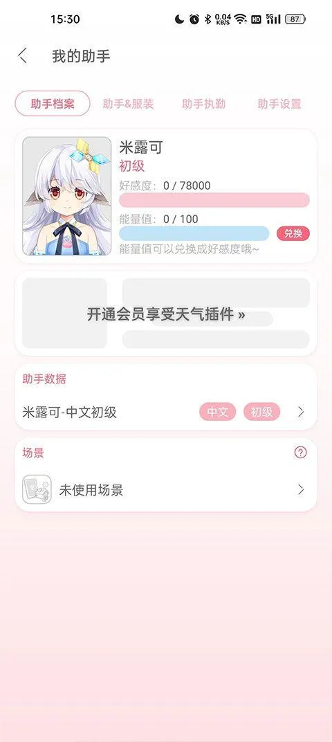 兽耳桌面app v4.3.7.1安卓版