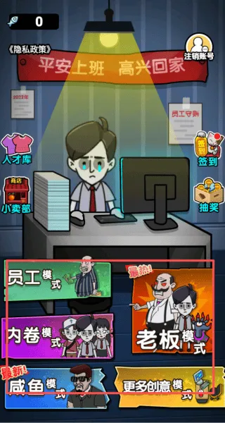内卷吧打工人游戏v1.0.0 安卓版 内卷吧打工人游戏v1.0.0 安卓版