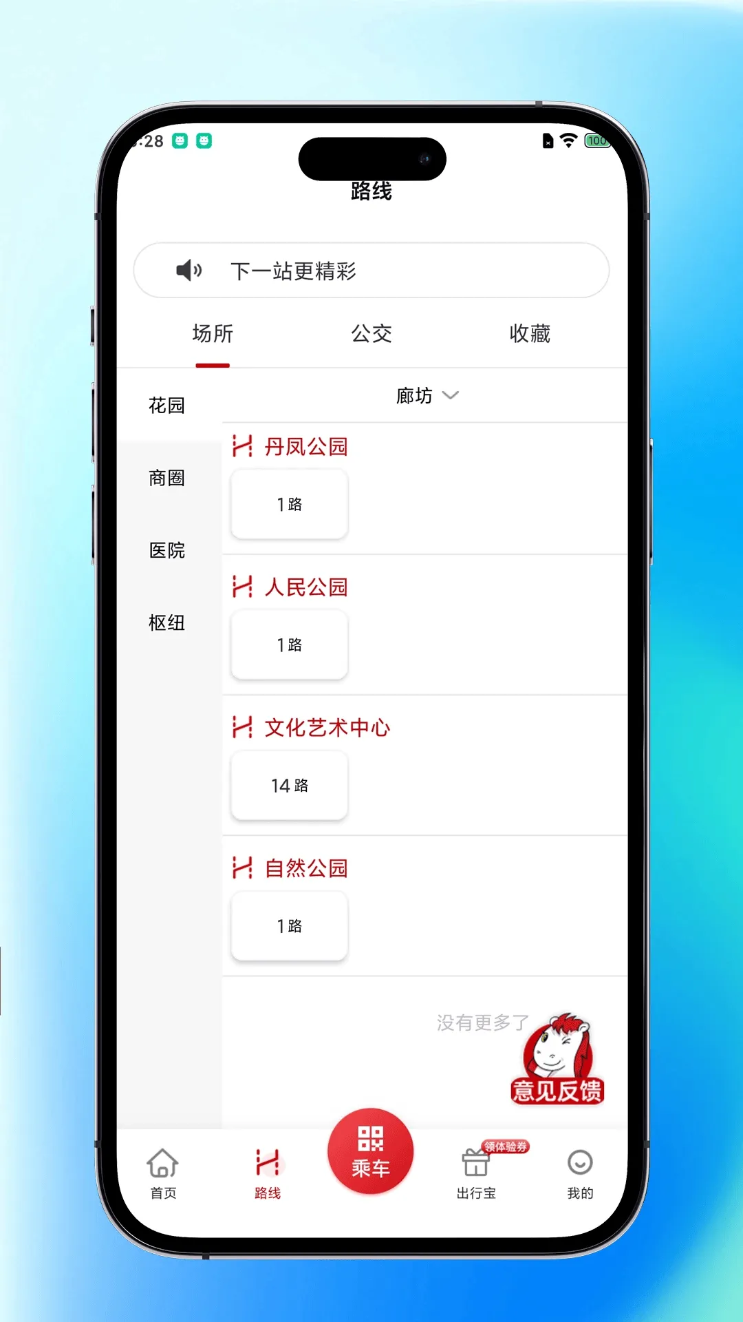 内江公交官方下载 v1.0.1 安卓版