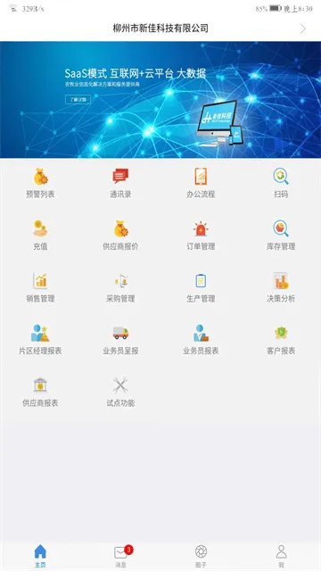 农佳云手机版app 农佳云手机版app