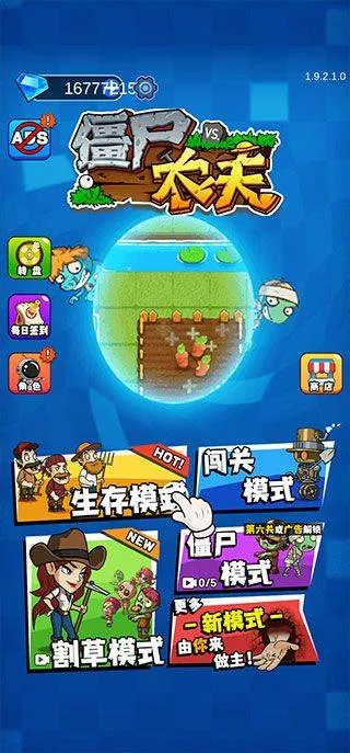 农夫大战僵尸官方正版 v1.9.4.5安卓版