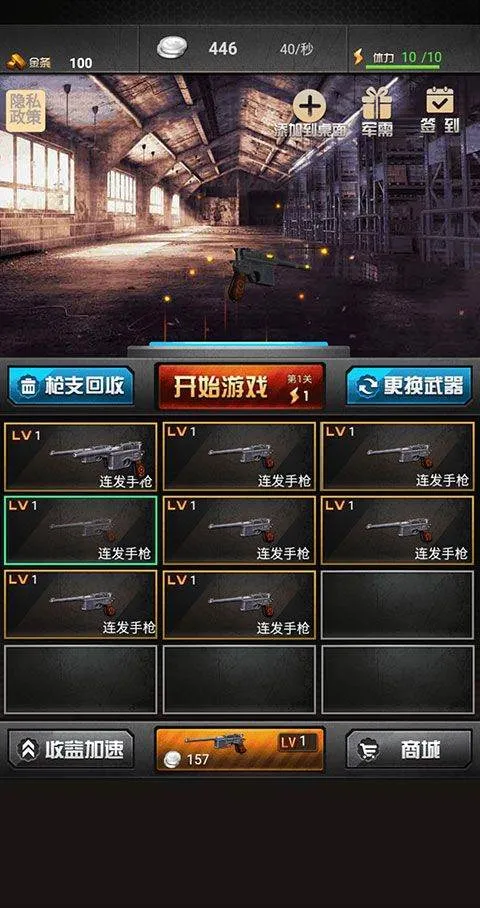 决战上海滩单机版 v1.0.13安卓版