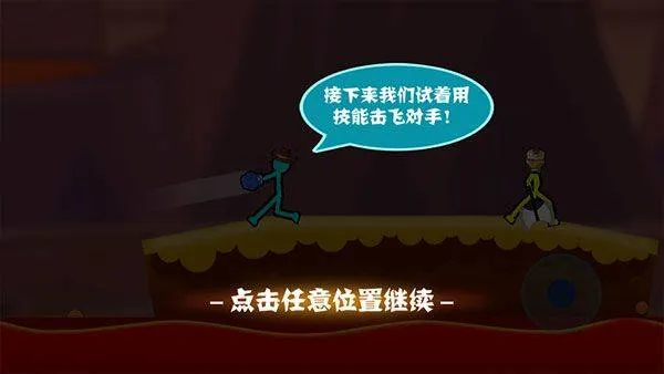 决斗火柴人双人版最新版 v4.1.1安卓版