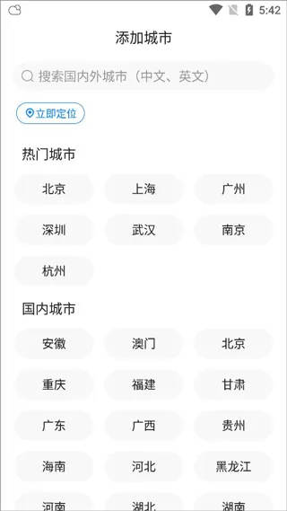 准时天气最新版本 v12.1.0安卓版