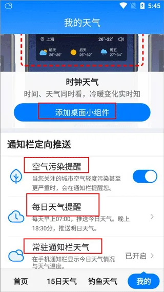 准时天气最新版本 v12.1.0安卓版