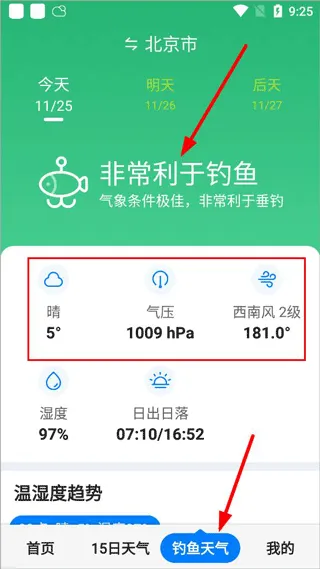 准时天气最新版本 v12.1.0安卓版
