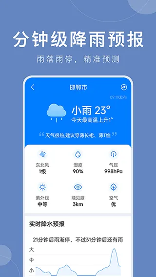 准时天气最新版本 v12.1.0安卓版