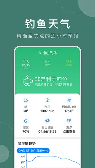 准时天气最新版本 v12.1.0安卓版