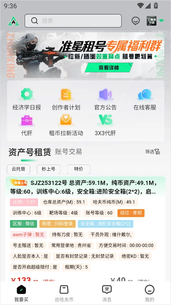 准星代售app v1.2.45安卓版