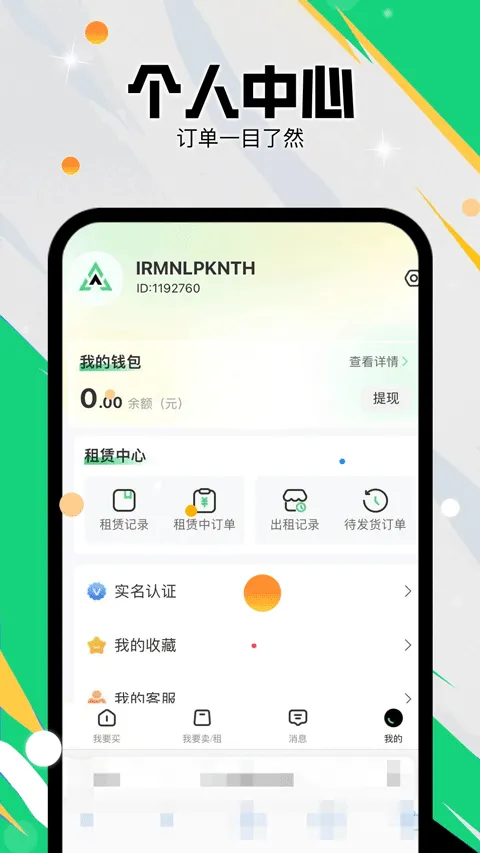准星代售app v1.2.45安卓版