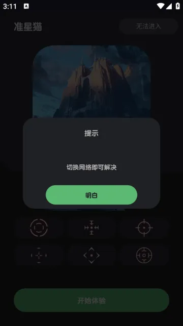 准星猫app 准星猫app