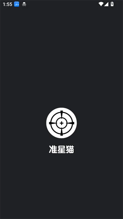 准星猫app下载2025最新版本 准星猫app下载2025最新版本