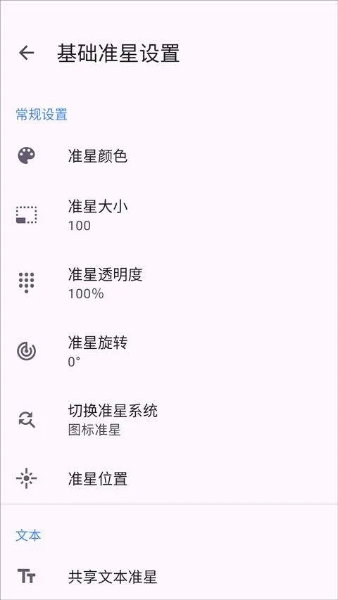 准星精灵辅助瞄准器手机免费版 v4.4安卓版