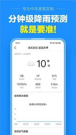 准点天气最新版 v13.1.0安卓版