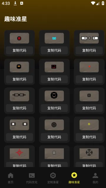 准芯辅助器app 准芯辅助器app