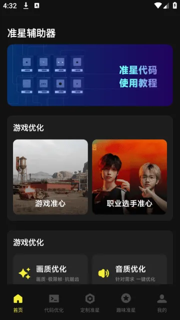准芯辅助器app 准芯辅助器app