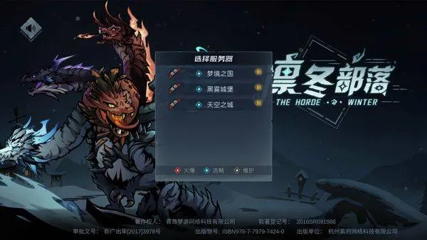 凛冬部落官方版 v6.09安卓版