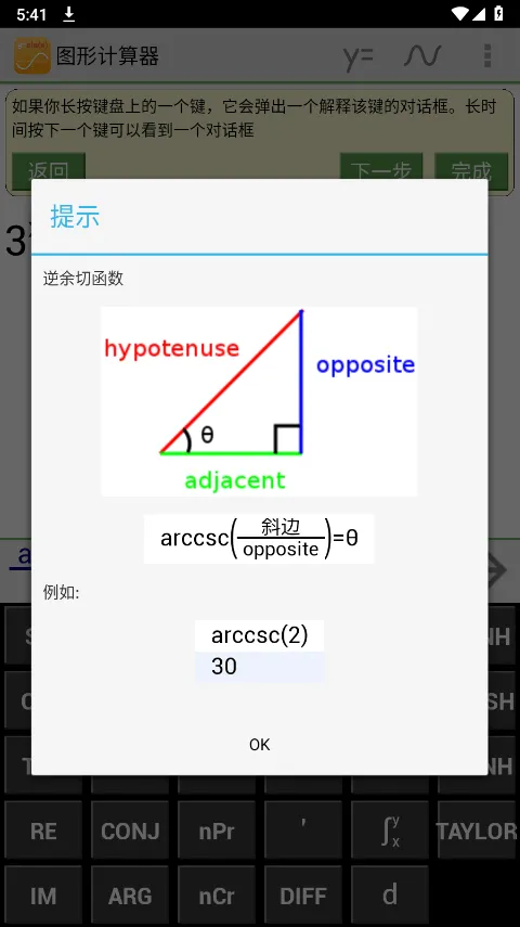 几何方程计算器app v20250801.1官方版