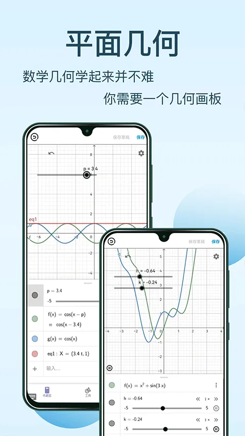 几何画板app 4.8.3