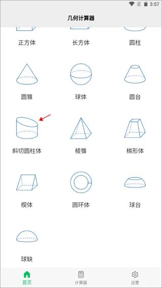几何计算器app v2.4.8安卓版