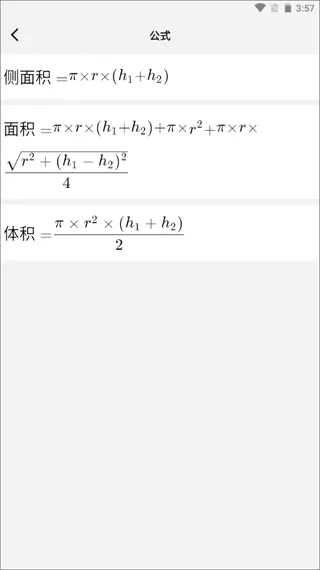 几何计算器app v2.4.8安卓版