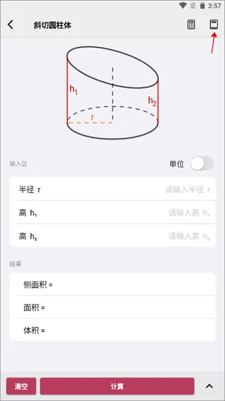 几何计算器app v2.4.8安卓版