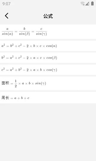 几何计算器app v2.4.8安卓版