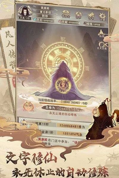 凡人传说手游 v1.1.4安卓版