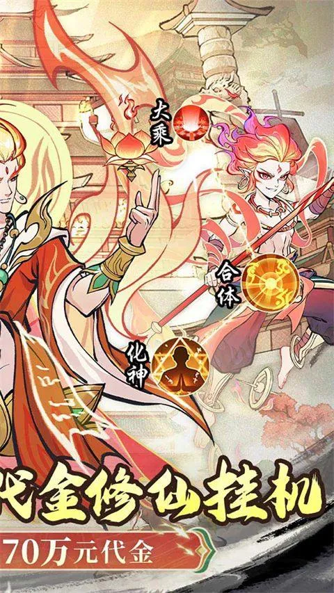 凡仙手游 v1.0安卓版