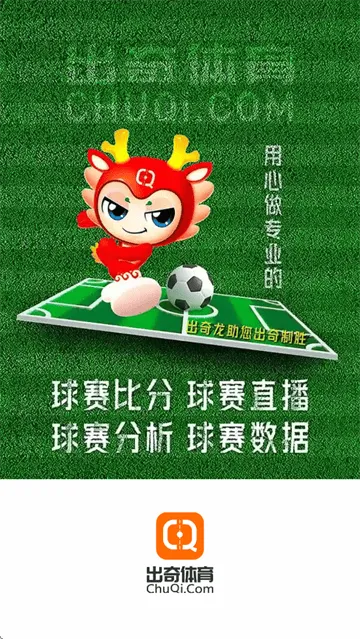 出奇体育app下载安装 出奇体育app下载安装