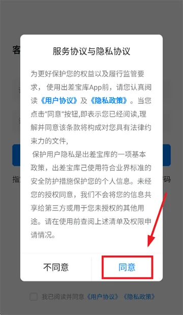 出差宝库app 出差宝库app