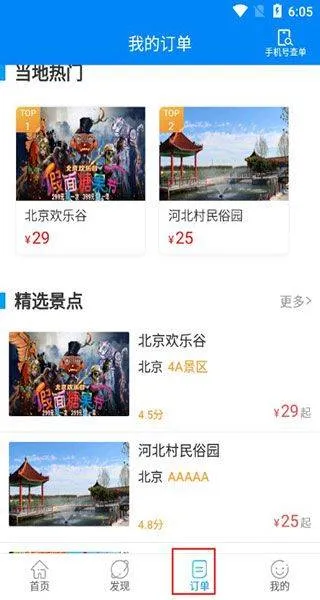 出行365app v6.4.6.10安卓版