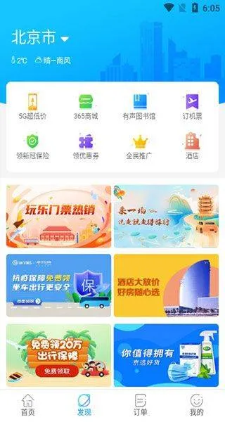 出行365app v6.4.6.10安卓版