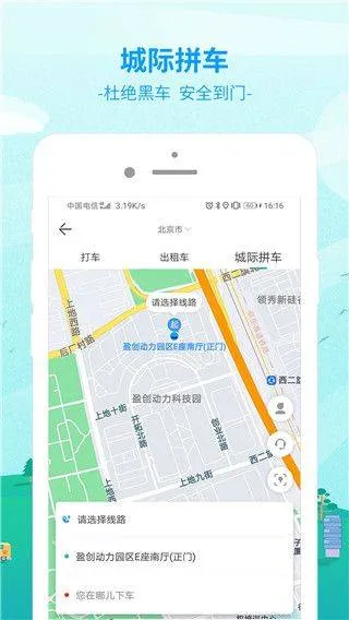 出行365app v6.4.6.10安卓版
