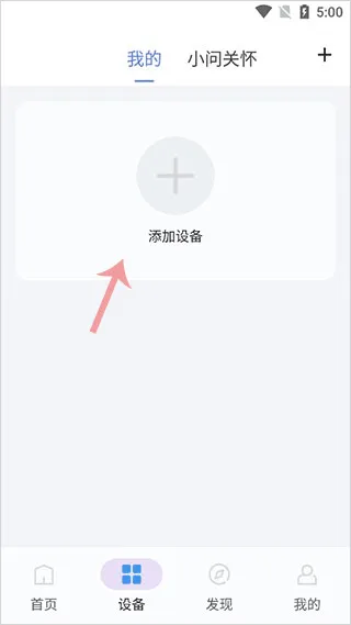 出门问问智慧生活app v9.15.0-2872安卓版