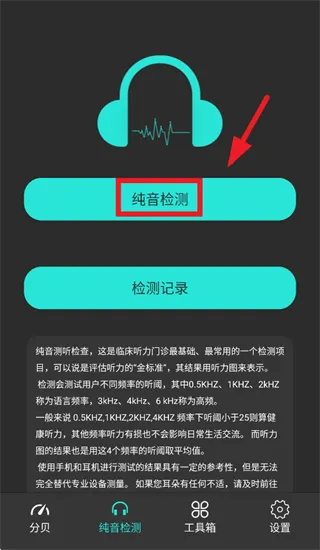 分贝仪噪音检测app 分贝仪噪音检测app