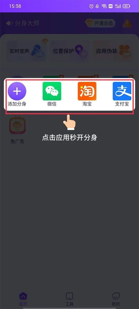 分身大师app官方版 v5.3.1.1010安卓版