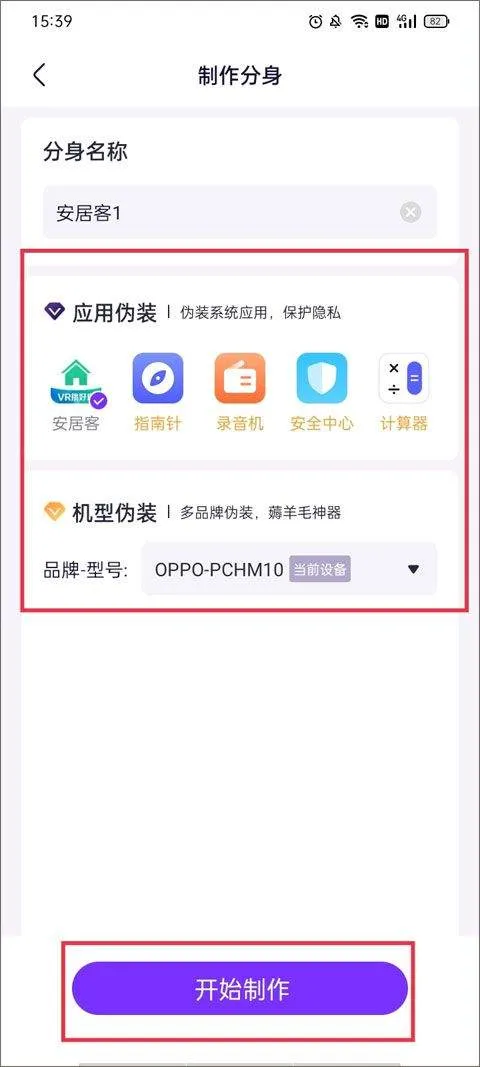 分身大师app官方版 v5.3.1.1010安卓版