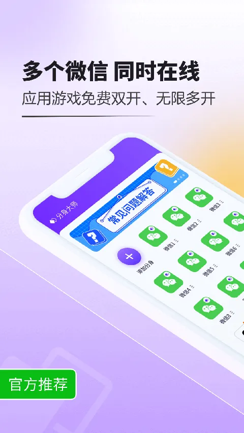 分身大师app官方版 v5.3.1.1010安卓版