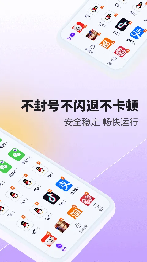 分身大师app官方版 v5.3.1.1010安卓版