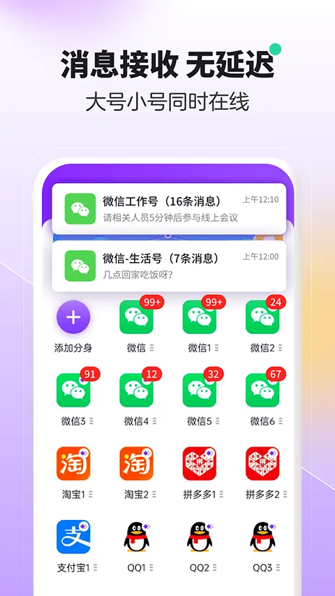 分身大师app官方版 v5.3.1.1010安卓版