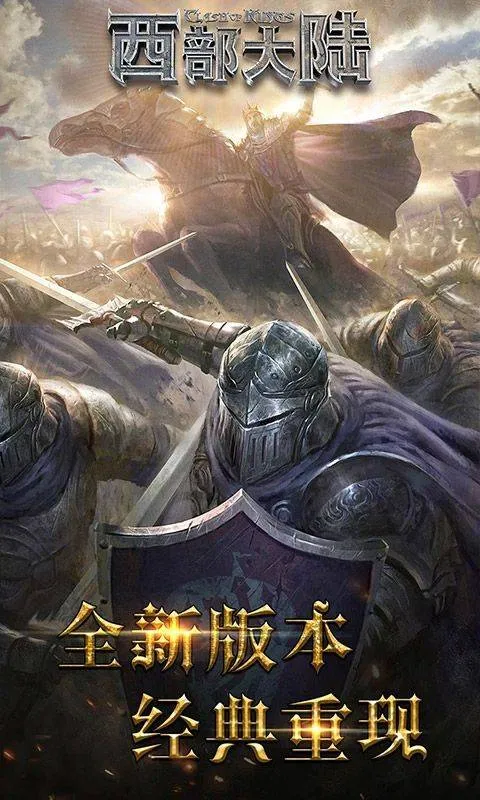 列王的纷争西部大陆最新版 v2.143.0安卓版